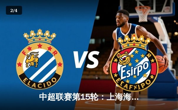 中超联赛第15轮：上海海港3-1逆转山东泰山，武磊梅开二度引领胜利 - 2