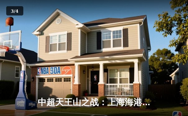 中超天王山之战：上海海港3-2绝杀山东泰山，武磊双响领跑射手榜 - 3