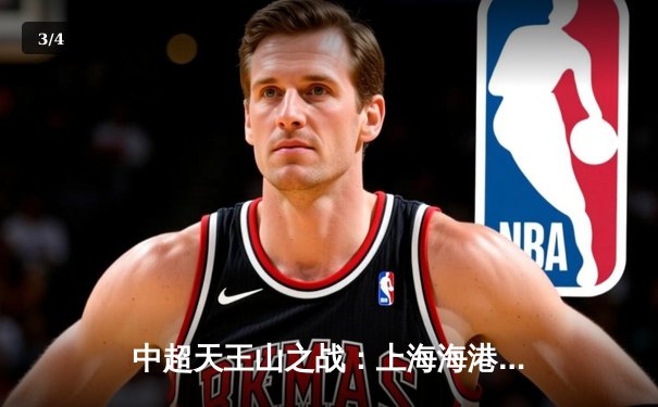 中超天王山之战：上海海港3-2绝杀山东泰山，武磊双响领跑射手榜 - 3